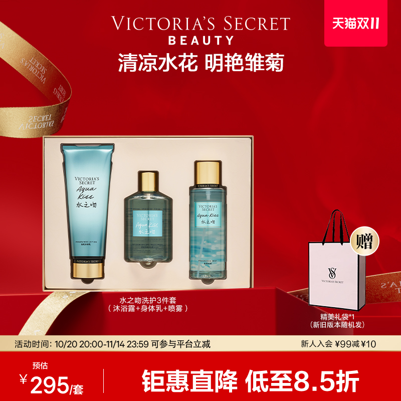 【节日礼物】维多利亚的秘密水之吻香氛身体乳礼盒维密送礼秋冬