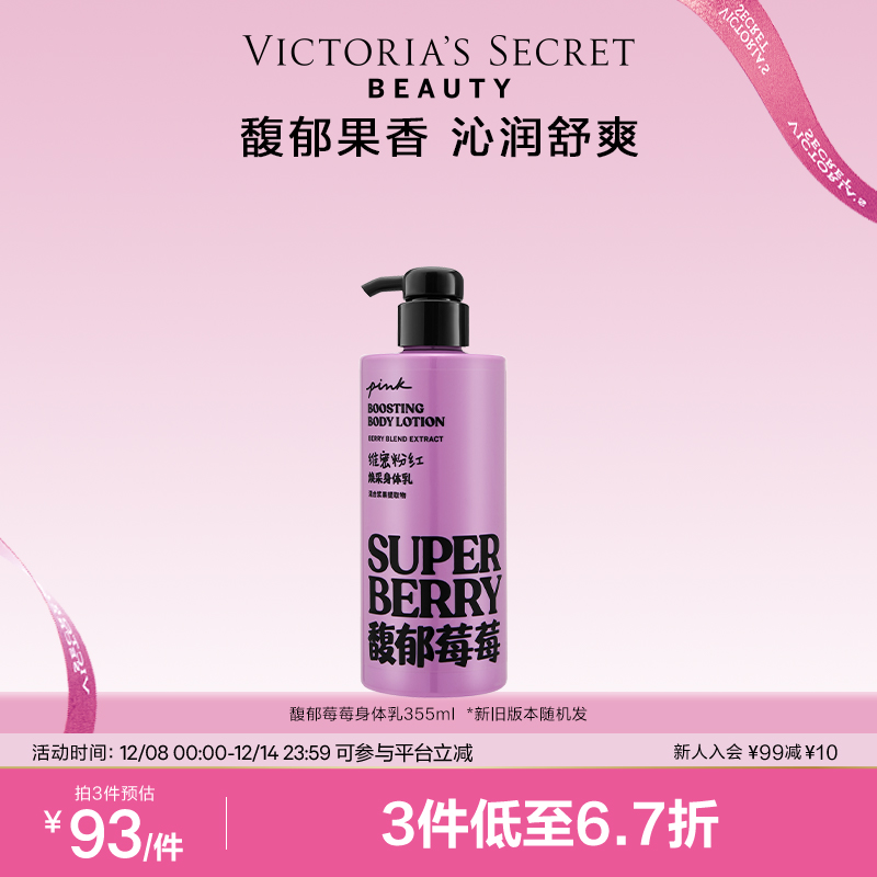 维多利亚的秘密粉红香氛身体乳