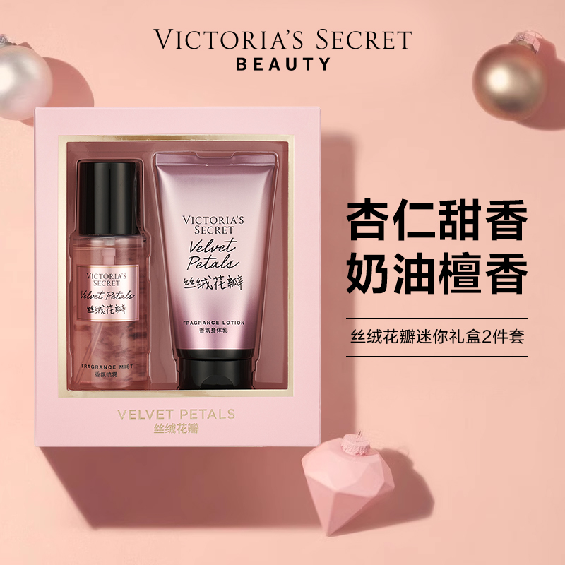 丝绒花瓣2件套香氛身体乳