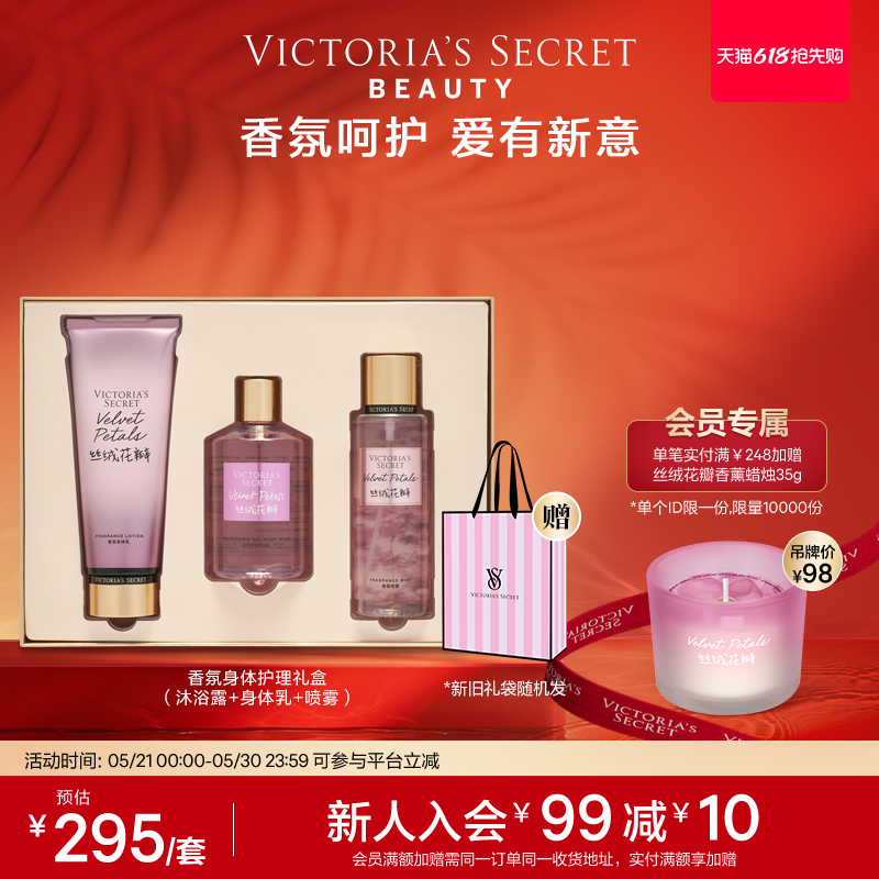 【节日礼物】维多利亚的秘密丝绒花瓣香氛身体乳礼盒维密新婚女