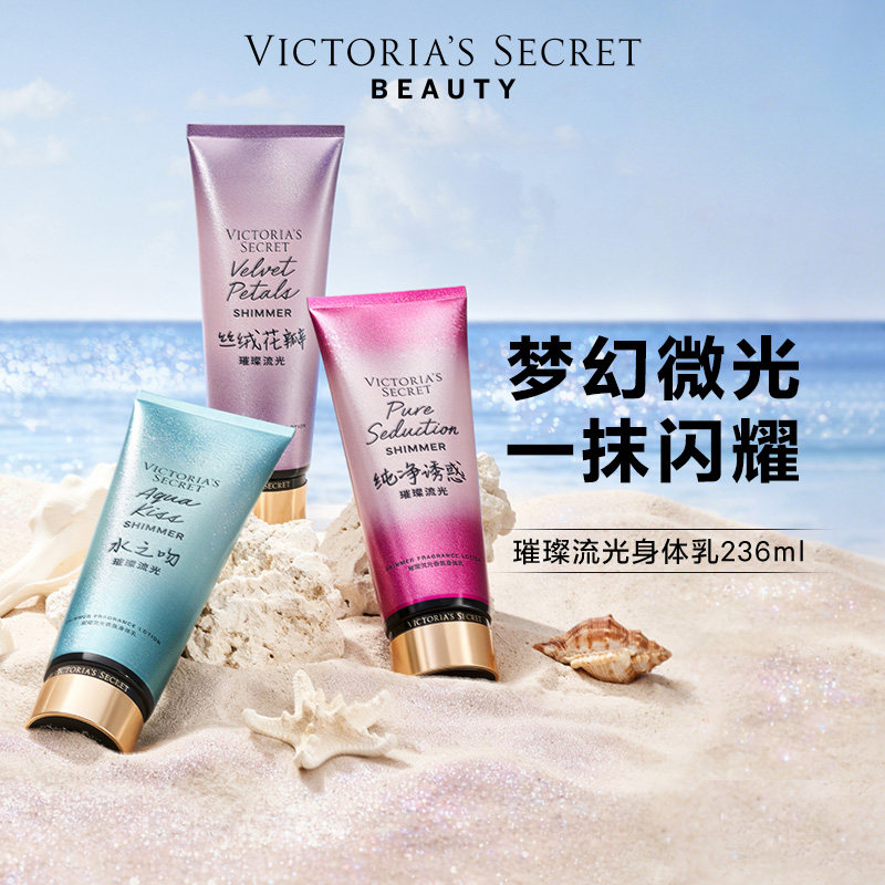 【3件219】维多利亚的秘密丝绒花瓣璀璨流光细闪身体乳保湿维密女