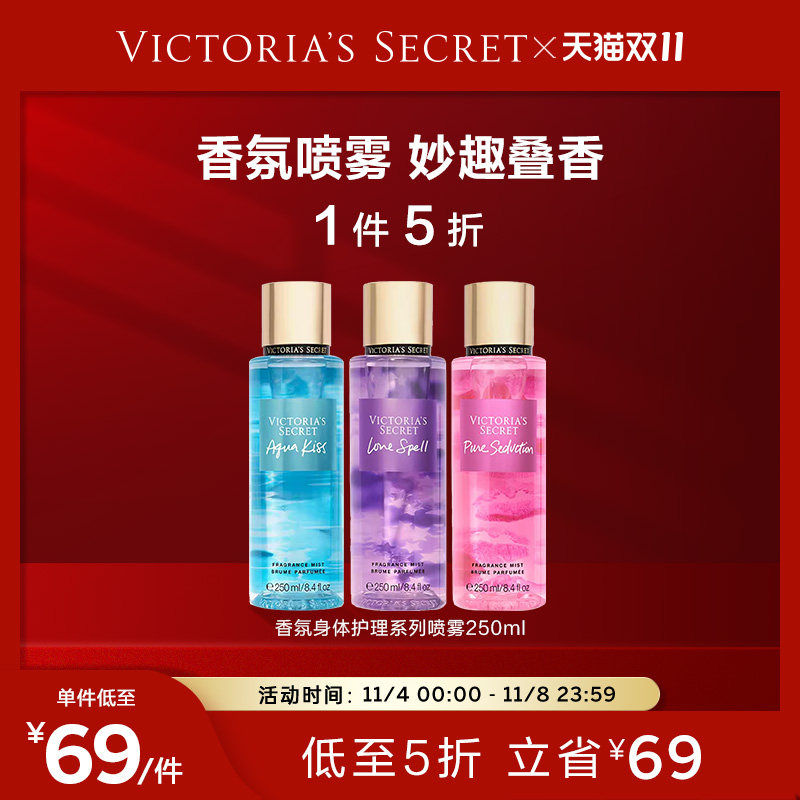 【低至5折】维多利亚的秘密丝绒花瓣香氛喷雾香体多香型250ml女怎么样,好用不?