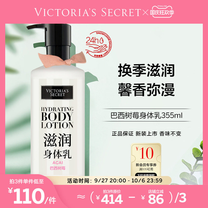 【低至110】维多利亚的秘密巴西树莓乳木果滋润身体乳秋冬保湿怎么样,好用不?