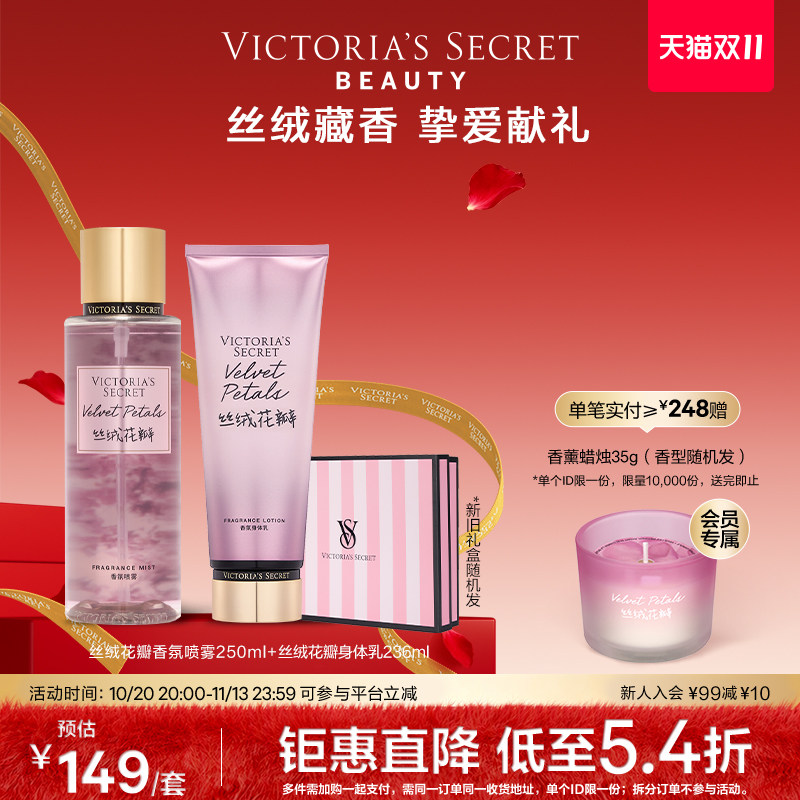 【低至149】维多利亚的秘密香氛身体乳喷雾套组维密伴手礼女送礼