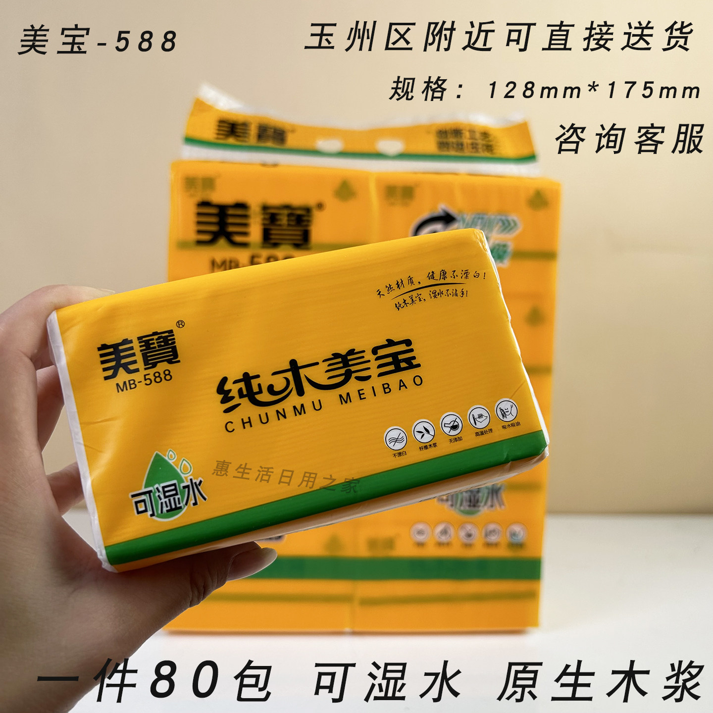 美宝原生木浆可湿水母婴抽纸80包