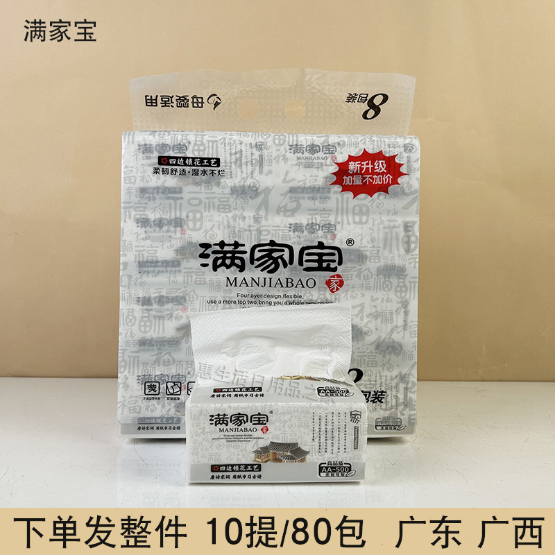 满家宝抽纸面巾纸餐纸