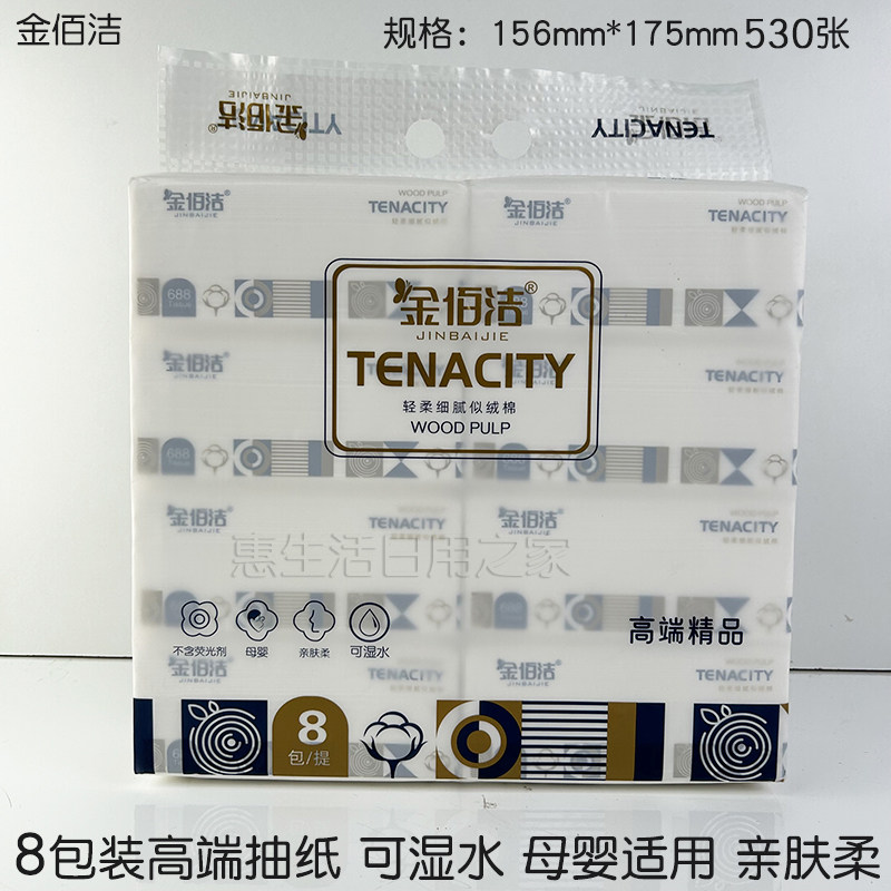 金佰洁高端精品抽纸柔细腻大包