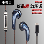 小音虫C2耳机平头塞有线带麦K歌低音适用于mate60 60pro P70手机