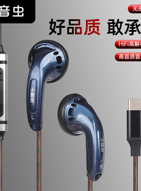 小音虫C2耳机平头塞有线带麦K歌低音适用于mate60/60pro/P70手机