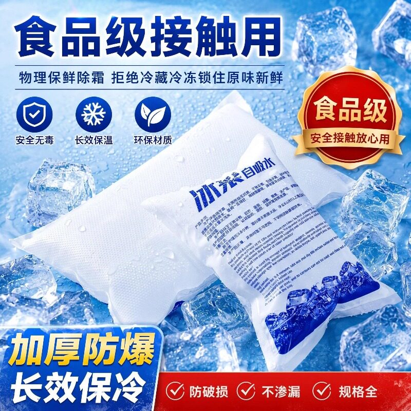 单面自吸水免注水冰袋生物保鲜一次性快递专用冷冻反复生鲜冷藏包