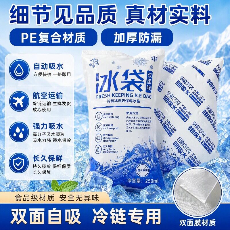 双面自吸水冰袋食品保鲜快递专用冷冻生鲜一次性保温商用反复使用