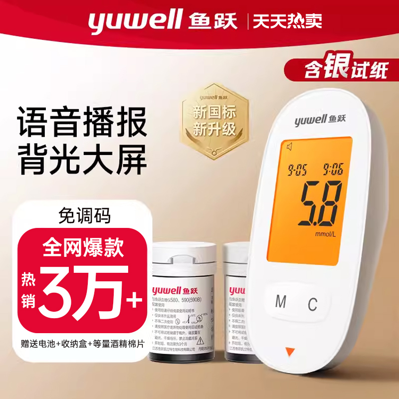 鱼跃580/590血糖测试仪套装家用高精准试纸条全自动医用血糖仪1套