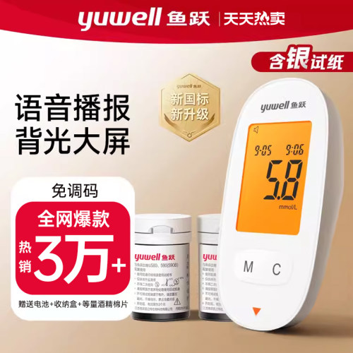 鱼跃580/590血糖测试仪套装家用高精准试纸条全自动医用血糖仪1套
