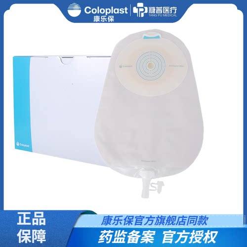 康乐保Coloplast 胜舒Mio一件式平面尿路造口袋10586小便袋