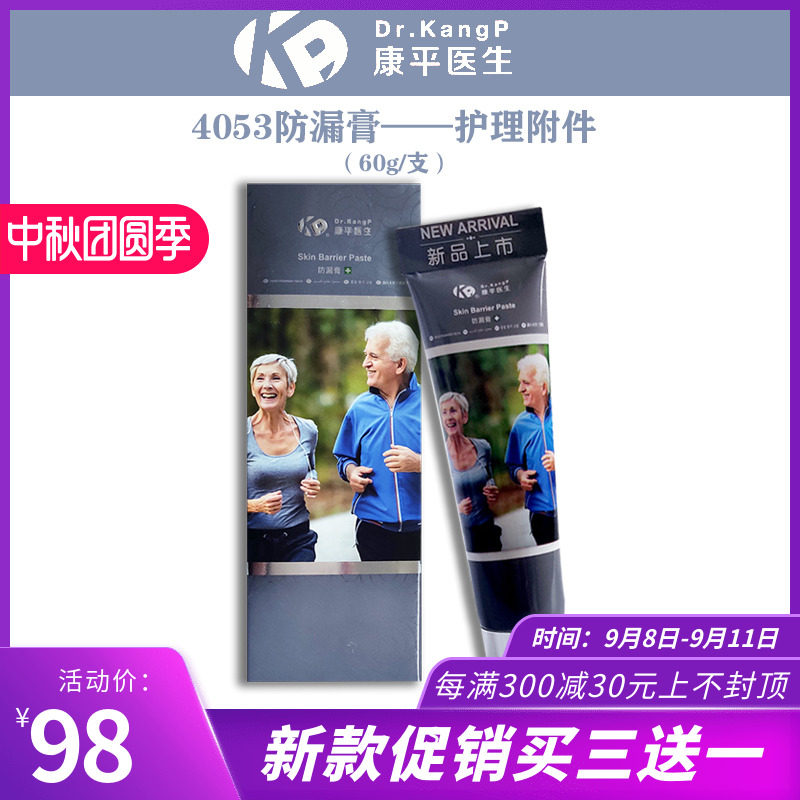 康平医生隆泰医用防漏膏造口袋造瘘附件无酒精造口皮肤护理防渗漏