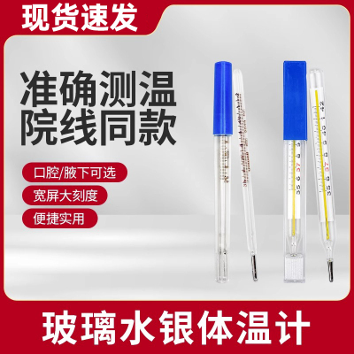 医用水银体温计家用玻璃温度计婴儿童宝宝测人体温大号腋下探热针