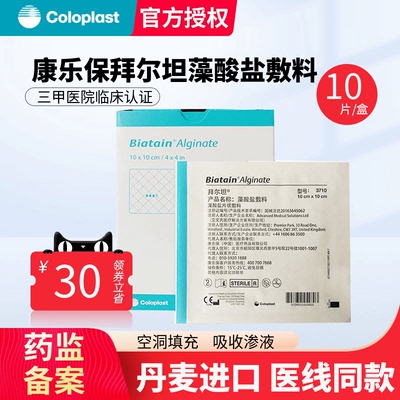 康乐保3710拜尔酸盐敷料吸收伤口