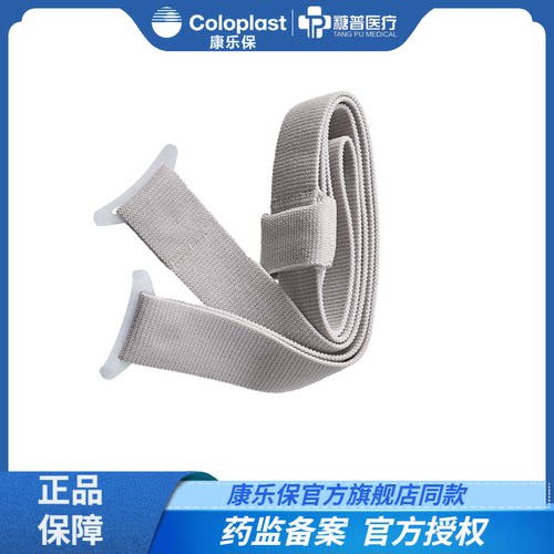 coloplast造口腰带0423康乐保