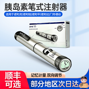 诺和笔5门冬胰岛素笔式注射器诺和诺德笔4诺和平诺和锐novopen