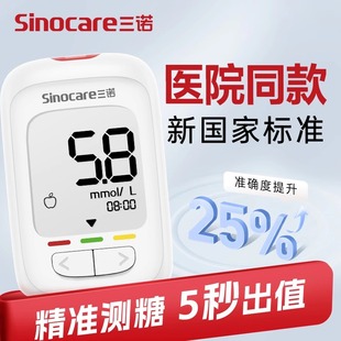 三诺优佳血糖仪测试仪家用高精准测血糖的仪器测量仪血糖试纸孕妇