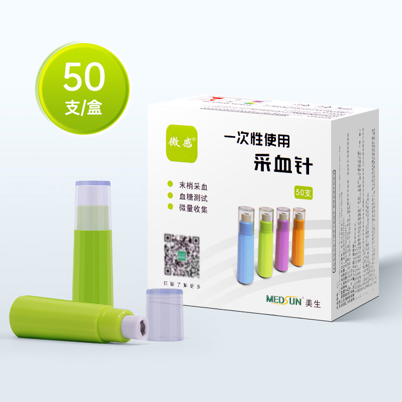 一次性28G末梢采血针微感美生