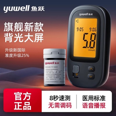 鱼跃592血糖仪家用测试仪高精准孕妇测血糖的仪器试纸官方旗舰店