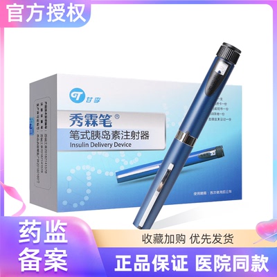 甘李秀霖胰岛素注射器优锐