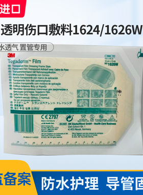 3M透明敷料1624W/1626w防水透气PICC静脉留置针导管固定无菌敷贴