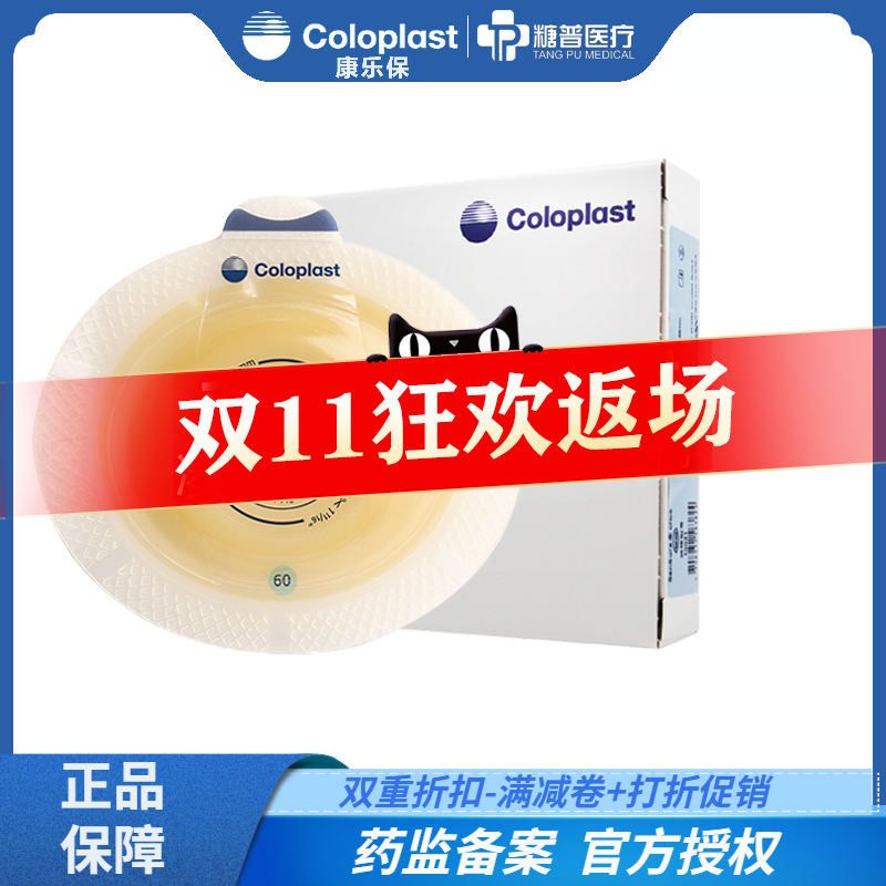 康乐保11035胜舒二件式造口袋凸面底盘60mm加强型凸面造口底盘在类目 OTC药品/医疗器械/计生用品, 医疗器械, 造口袋中 - 来自Buy2taobao.com提供专业的淘宝代购服务