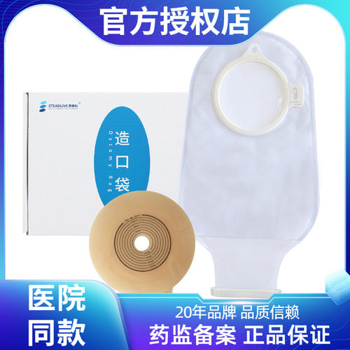 思泰利造口袋肛肠造口带