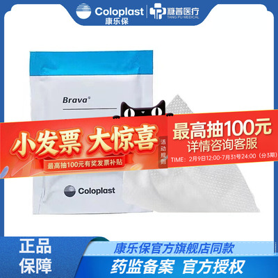 康乐保口袋皮肤新款12021造瘘