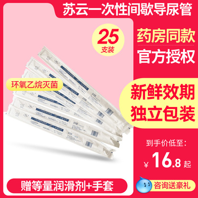 苏云一次性导尿管pvc使用球囊