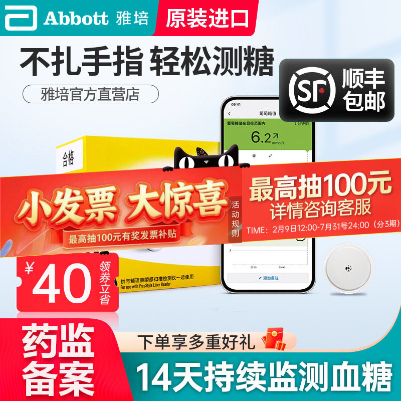 雅培瞬感传感器扫描仪免扎手针采血探头动态血糖测试仪家用辅理善