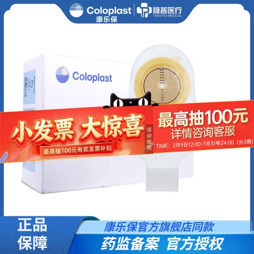 coloplast一件式造口袋康乐保