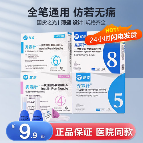 甘李秀霖注射针头一次性