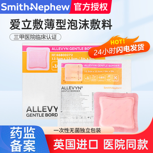 施乐辉爱立敷硅凝胶普通粘性敷料压疮贴溃疡贴硅酮粘胶泡沫敷料
