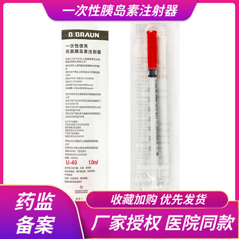贝朗一次性胰岛素注射器u40针头