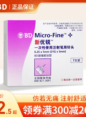 BD新优锐胰岛素针头0.23*4mm一次性注射笔糖尿病司美格鲁肽针头