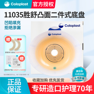 康乐保11035胜舒二件式 造口袋底盘60mm加强型康乐宝造口袋旗舰店