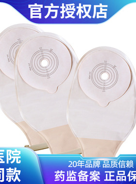 思泰利一次性造口袋假肛门袋医用大便造瘘袋101055一盒10片