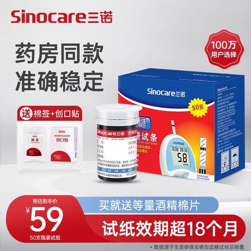 tg三诺安稳血糖试纸50片试条安稳血糖测试仪家用全自动精准测量血