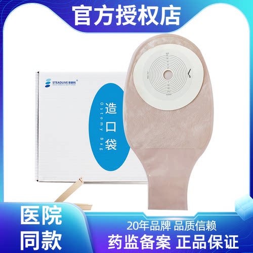 1902口袋一件肛门大便造瘘思泰利