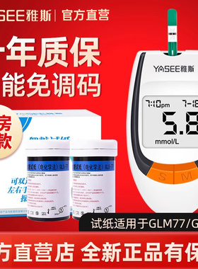 雅斯血糖测试仪家用雅思GLM-77测血糖仪器修正免调码gls-77试纸条