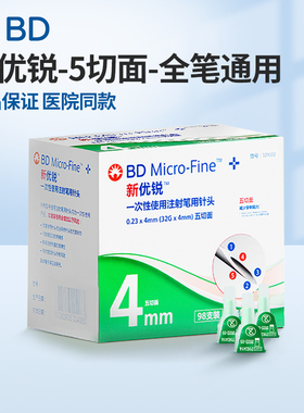 BD新优锐胰岛素针头0.23*4mm32G注射笔针头一次性诺和无菌针头