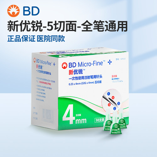 bd胰岛素注射笔针头新优锐