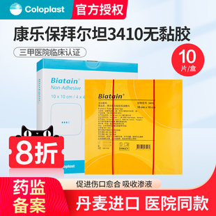 康乐保3410拜尔坦泡沫敷料造口伤口无粘胶敷料褥疮贴压疮渗液吸收