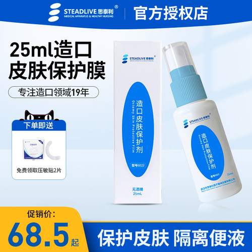 思泰利口袋造瘘护理用品皮肤