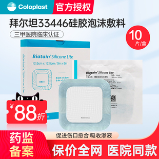 康乐保3420拜尔坦硅胶泡沫敷料褥疮贴压疮有边黏胶吸收渗液33446