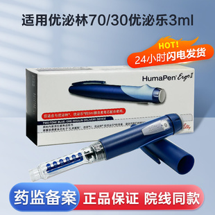 优伴笔礼来优伴Ⅱ笔式胰岛素注射笔优泌林优泌乐笔式注射器新优锐