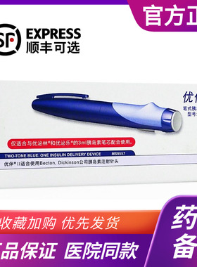 优伴笔注射笔美国礼来笔式胰岛素注射器2代优泌林70/30优泌乐3ml